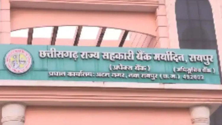 छत्तीसगढ़ के किसानों के लिए खुशखबरी : सहकारी बैंक ने जारी की ऋण वितरण की नई नीति, इस साल 70% मिलेगा नकद